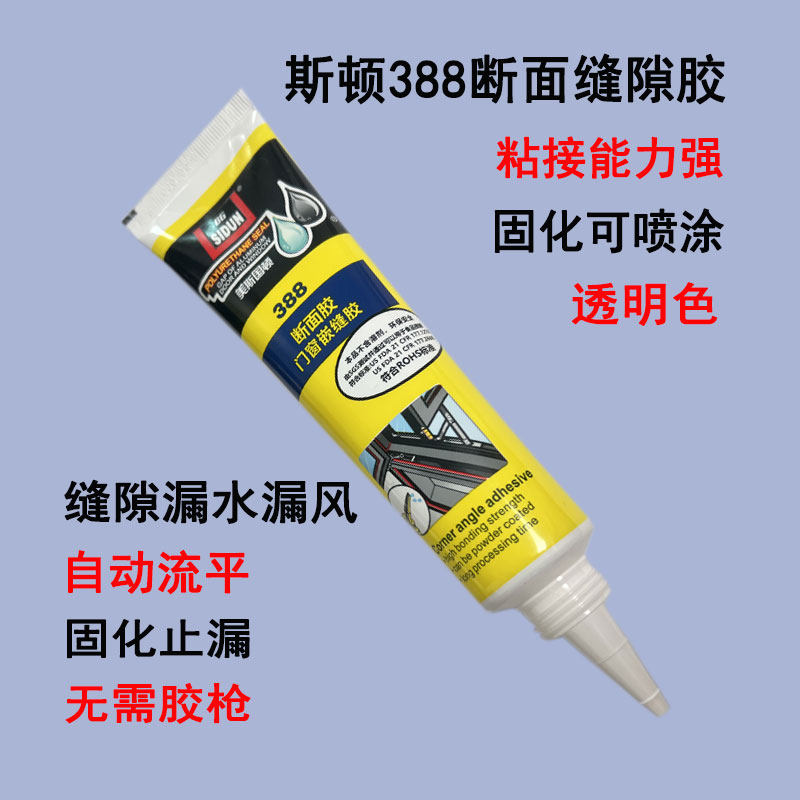 角码拼接防渗断面防水补s缝胶铝合金门窗缝隙厢货车箱铁皮漏水填,文具电教/文化用品/商务用品,胶水,淘宝优惠券,粉丝福利购,淘宝优惠卷