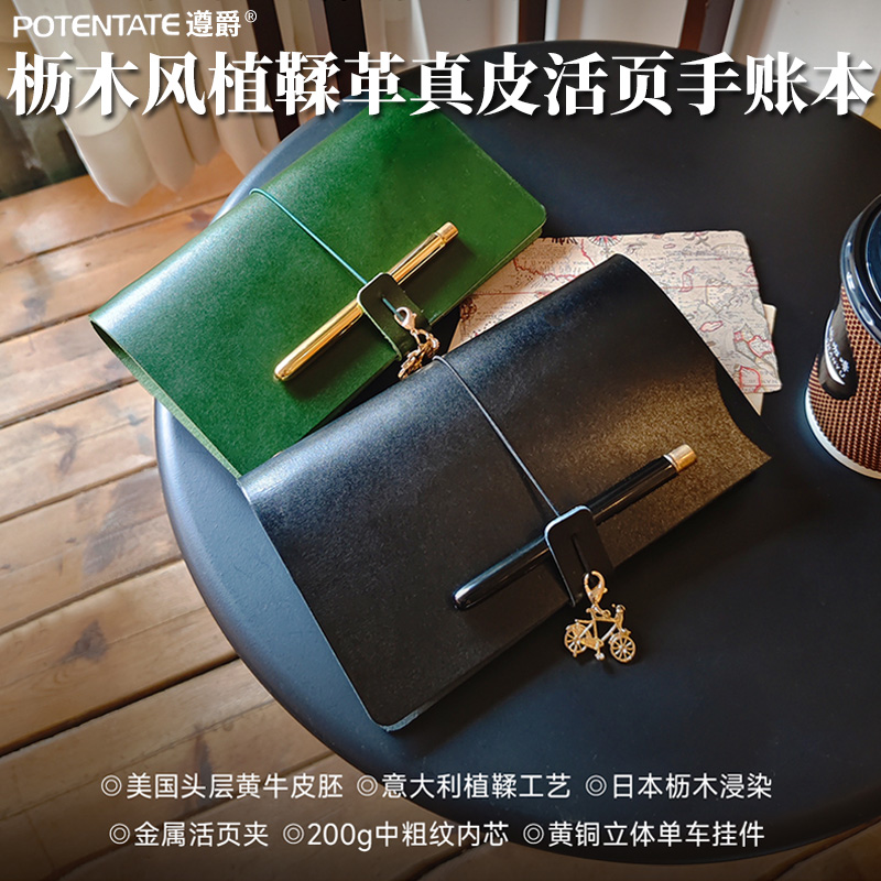 遵爵枥木风植鞣皮复古绿曜石黑旅行活页手账N本金属活页夹单车挂