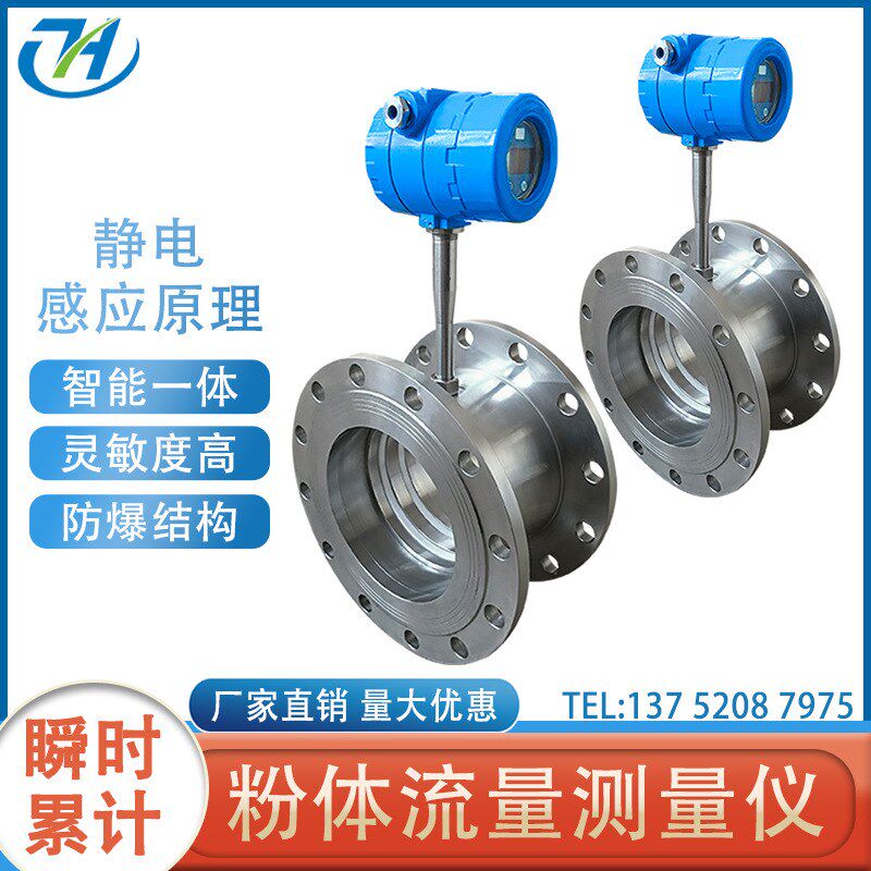 厂家ZHKD 粉体流量测量仪 质量流N量计 固体粉末流量计