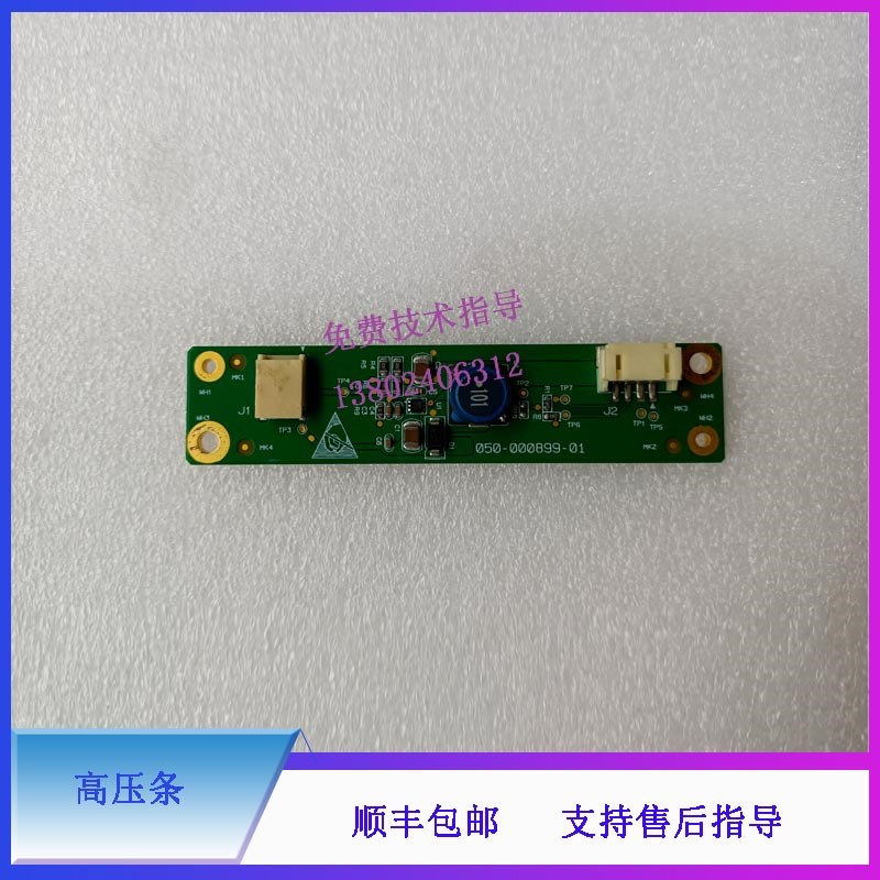 迈瑞 IMEC7 12 IBPM6 7 10 12高压条