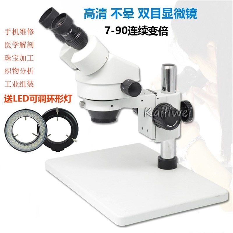 SZM 7-45连续变倍工业双目体视光学显微镜手机钟表主板Z维修放大