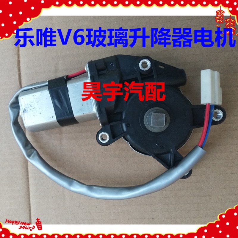适用御捷马电动汽车配件p乐唯V6玻璃升降器电机乐唯V6玻璃升降电