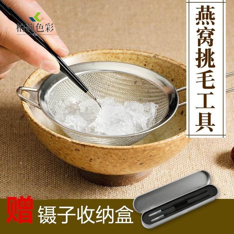 燕窝挑毛神器专用工具套装不锈y钢304夹毛镊子尖头尖嘴滤网三件套