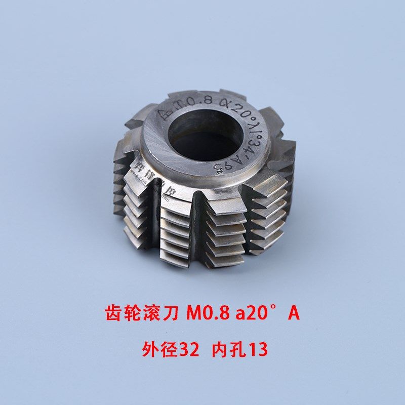 各大小模数齿轮滚刀压力角20M0.6 M0.8 M1Q M1.5等精品老货