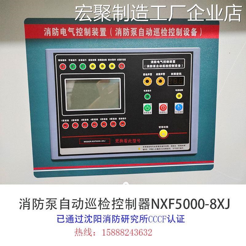 *自动消防水泵巡检柜风泵360sNwXF3000-2XP3XP机智能控制器稳压喷