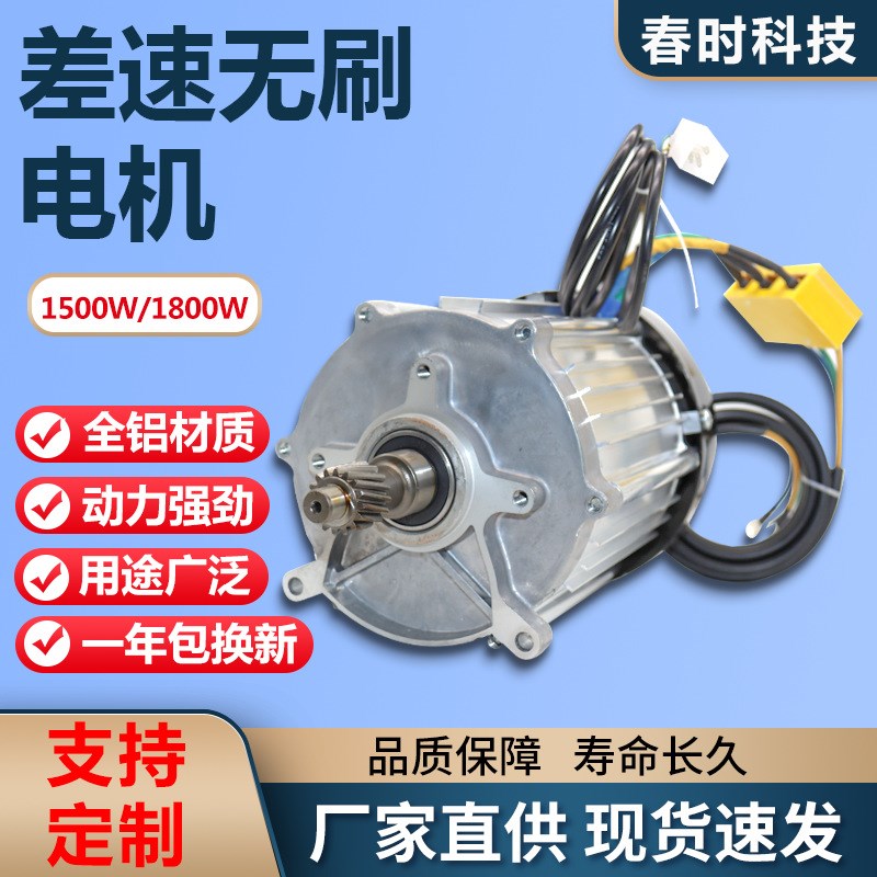 供应电动三轮车电l机差速无刷电机1500w  1800w