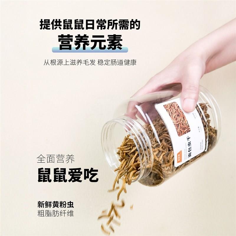 仓鼠粮食饲料面包虫干芦丁鸡用品小仓鼠营养主粮零食刺猬鹦鹉鸟食