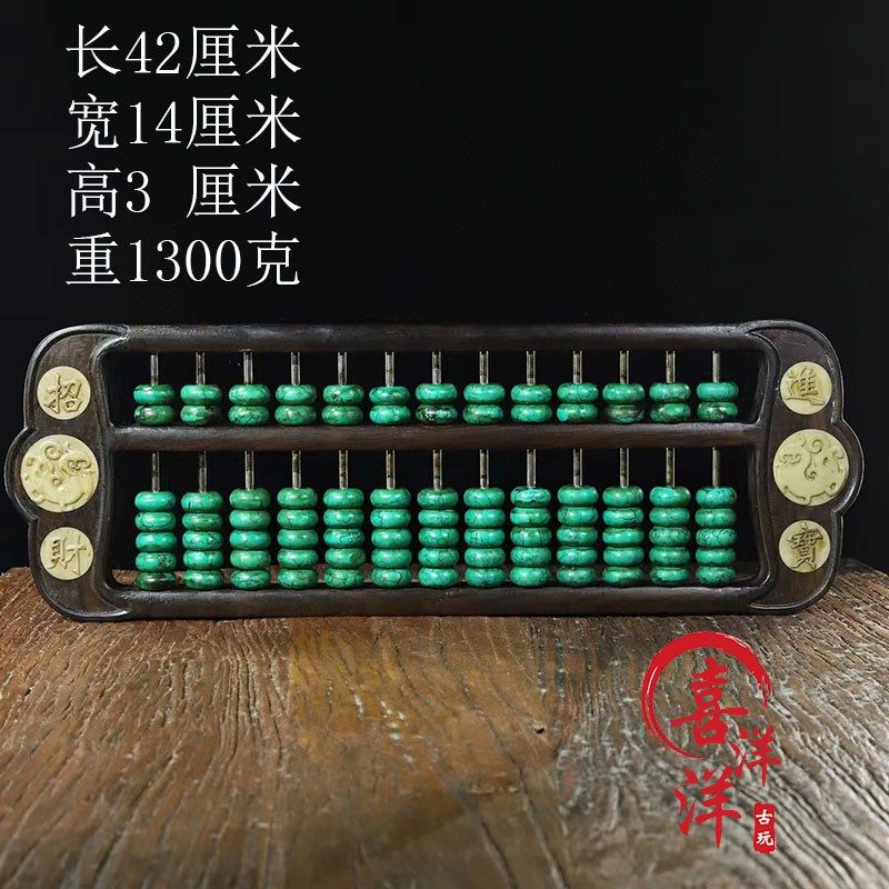 古董文玩纯实木檀木框绿松石招财进宝账房老O式算盘13档复古摆件