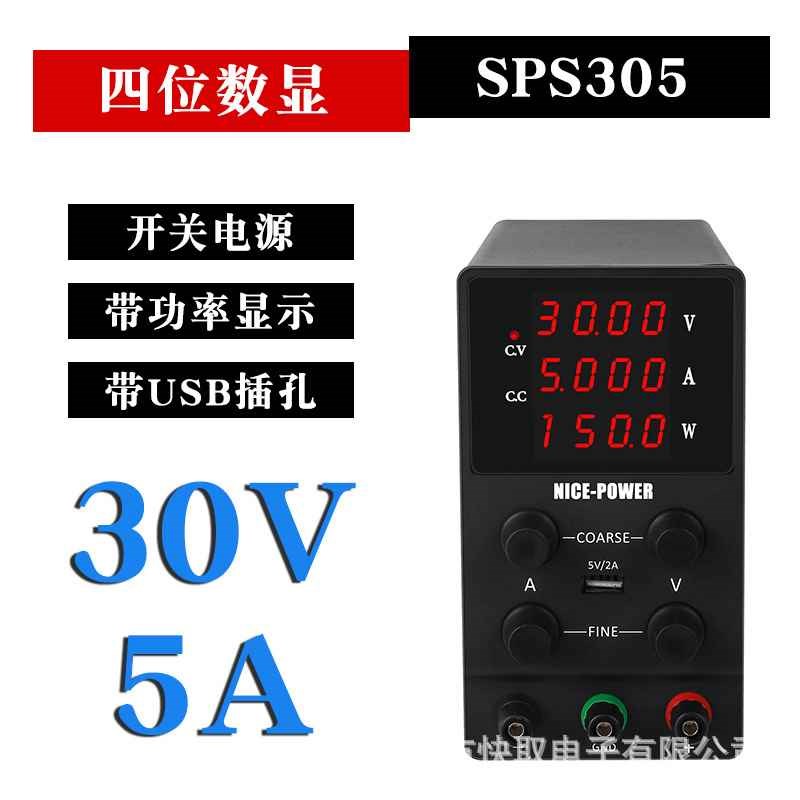 【折扣】高精f度直流电源SPS305可调开关电源AC转DC变压电源