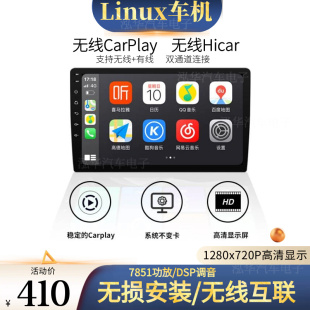 无线Car车机Linux系统大屏导航一体机无线ar手机互联