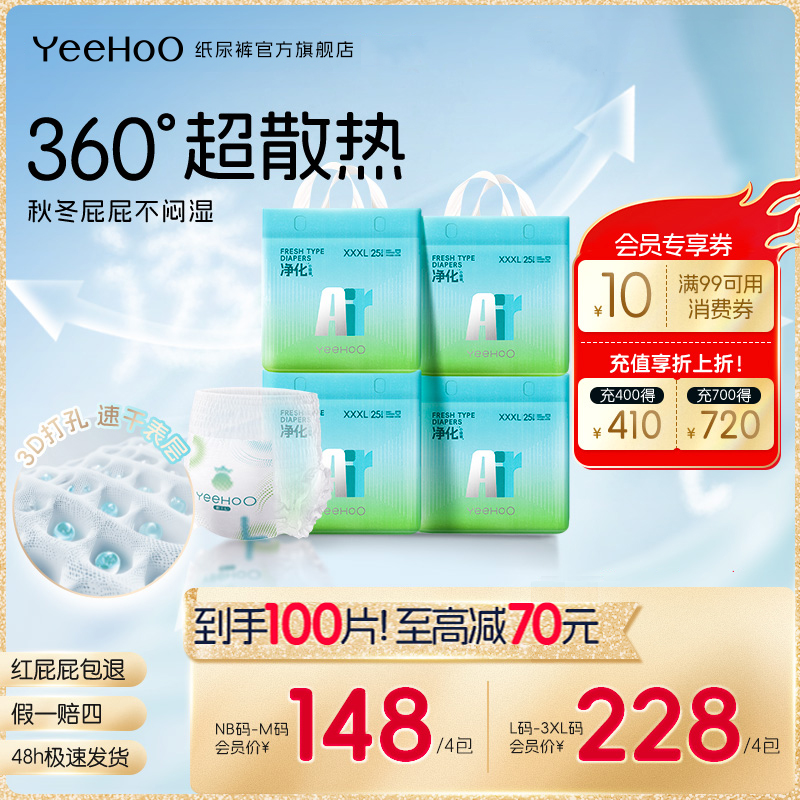 Yeehoo纸尿裤AIR秋冬透气散热