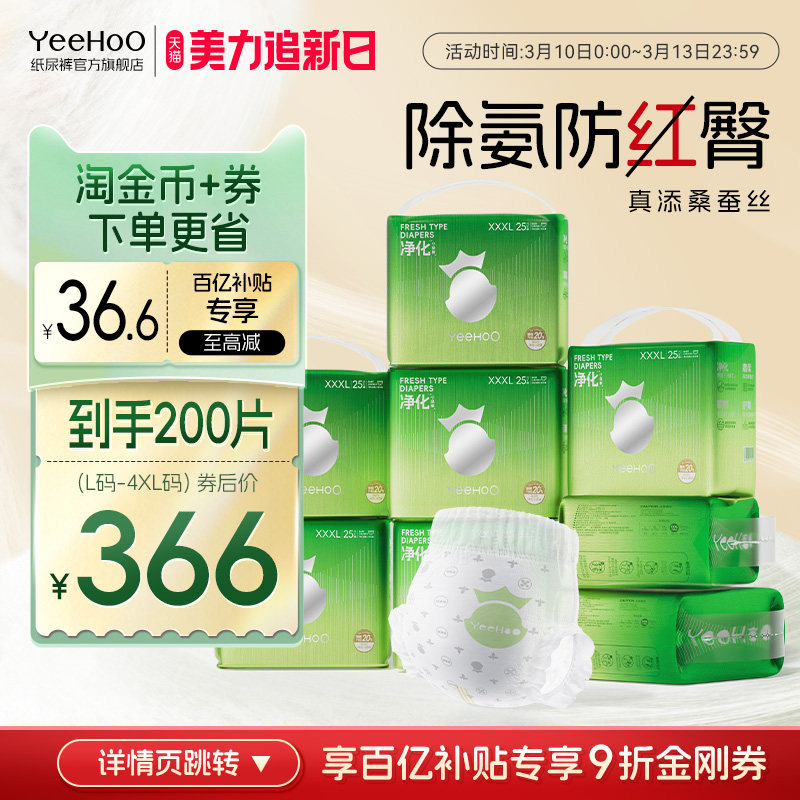 YeeHoO小绿裤宝宝纸尿裤蚕丝亲肤拉拉裤新生儿尿片尿不湿除氨消臭