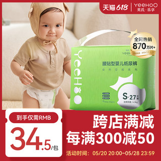 YeeHoo英氏·乐享小绿裤纸尿裤婴儿超薄透气尿不湿婴幼儿拉拉裤