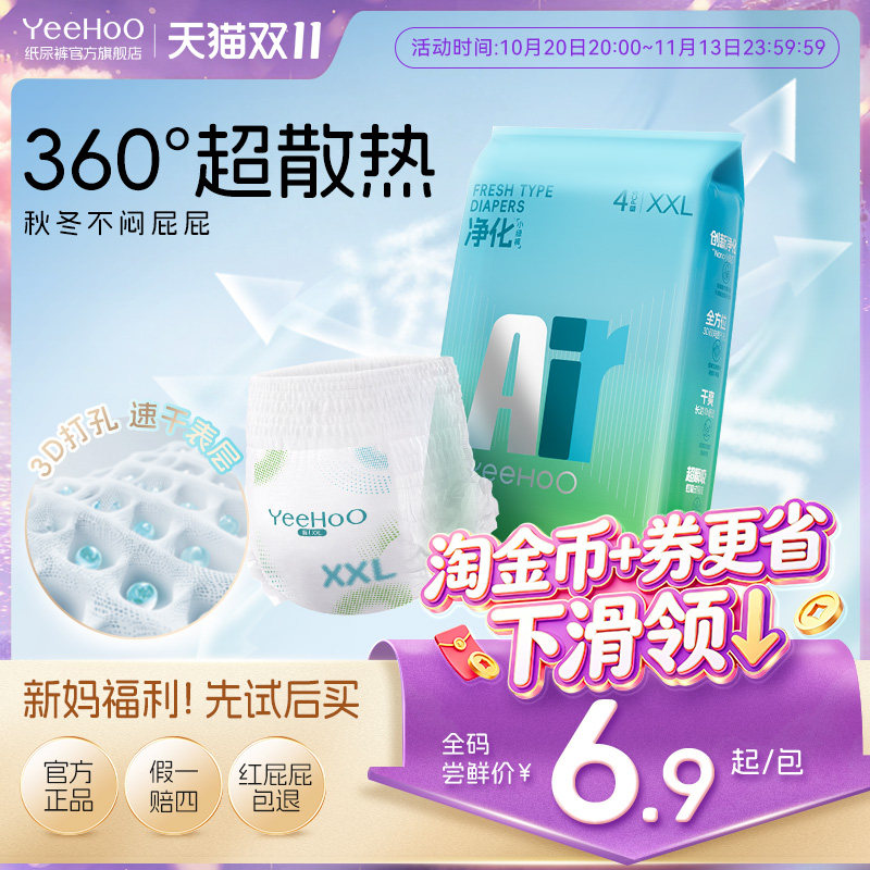 YeeHoO小绿裤AIR透气散热拉拉裤婴儿尿不湿纸尿裤4片试用秋冬超薄