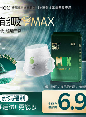 YeeHoO小绿裤MAX大吸量婴儿夜用透气纸尿裤拉拉裤尿不湿试用装4片
