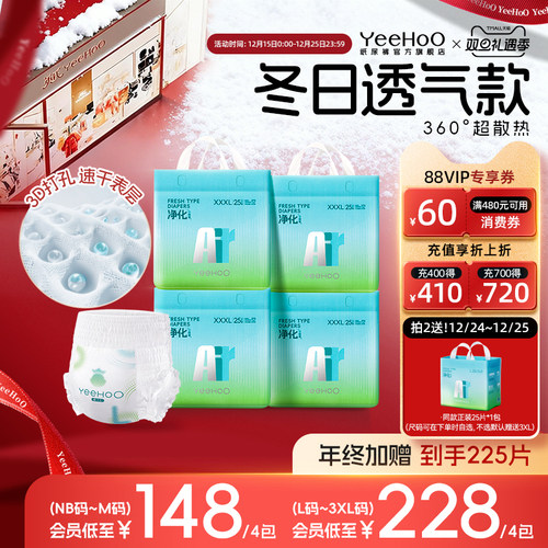 Yeehoo纸尿裤AIR秋冬透气散热