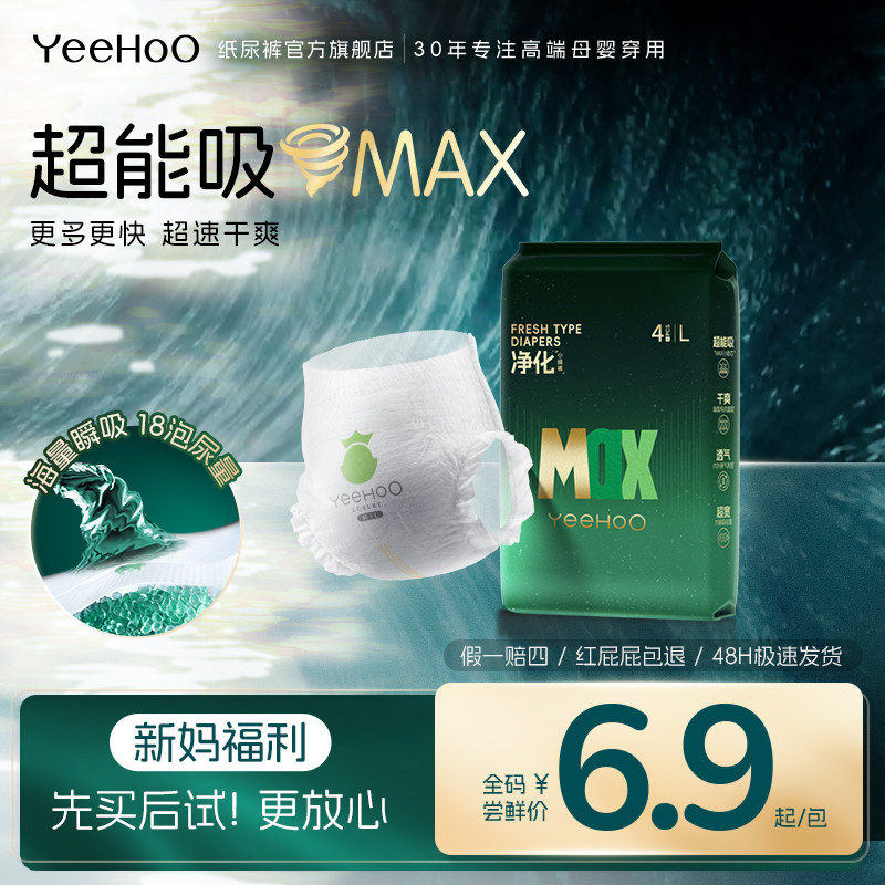 YeeHoO小绿裤MAX大吸量夜用尿裤