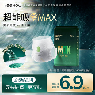 尿不湿试用装 拉拉裤 4片 MAX大吸量婴儿夜用透气纸尿裤 YeeHoO小绿裤