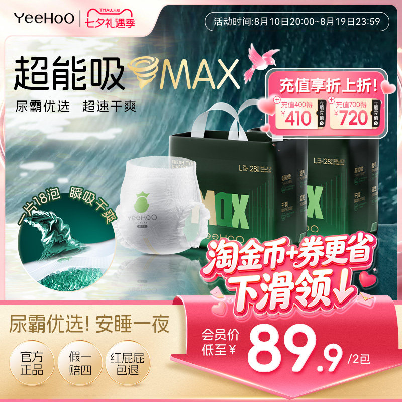 YeeHoO大吸量MAX纸尿裤NB-4XL码