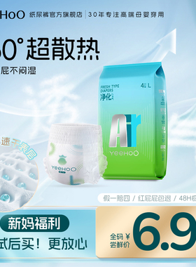 【秋冬优选】YeeHoO小绿裤AIR透气散热拉拉裤婴儿尿不湿纸尿裤4片