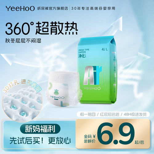 Yeehoo秋冬透气散热AIR纸尿裤4片