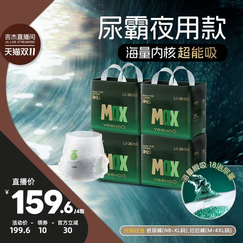 【吉杰双11】YeeHoO小绿裤纸尿裤NB-4XL码4包大吸量MAX婴儿拉拉裤