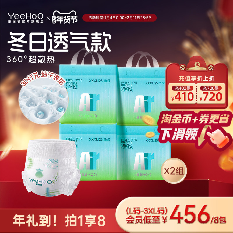 YeeHoO英氏婴童用品集团旗下小绿裤Air拉拉裤婴儿尿不湿纸尿裤8包,婴童尿裤,拉拉裤/学步裤/成长裤正装,淘宝优惠券,粉丝福利购,淘宝优惠卷