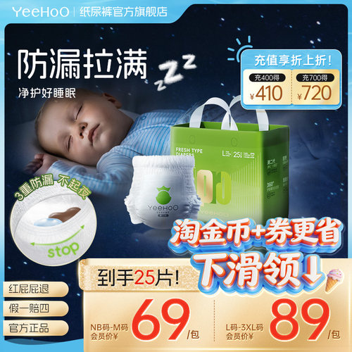 YeeHoo小绿裤PRO尿不湿纸尿裤