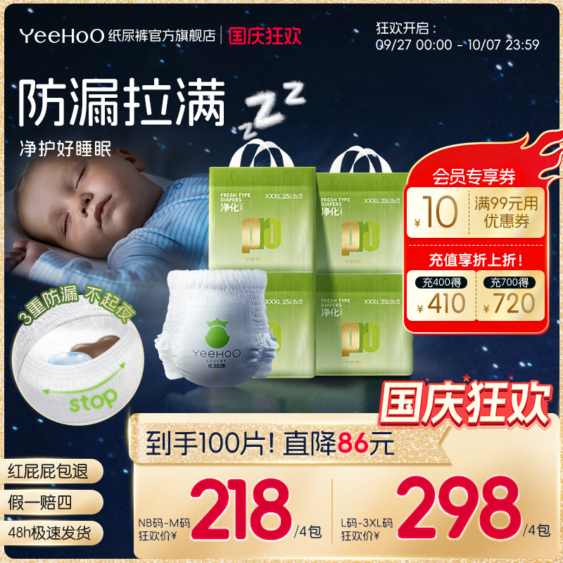 YeeHoO小绿裤Pro系列100片