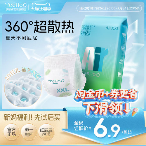 Yeehoo春夏透气散热AIR纸尿裤4片