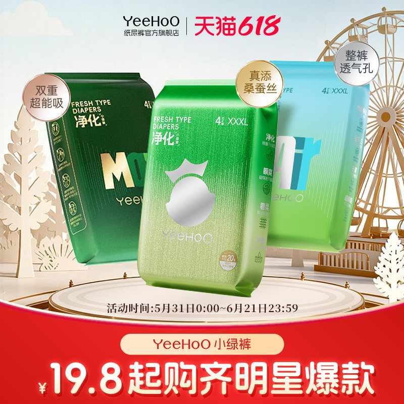 YeeHoO小绿裤婴儿纸尿裤宝宝拉拉裤试用装蚕丝柔软净味尿布湿12片