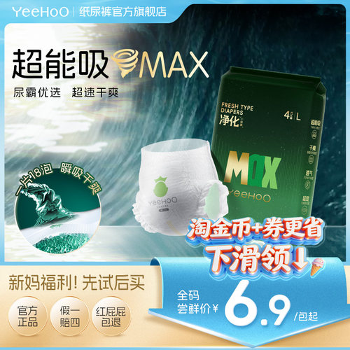 YeeHoO小绿裤MAX大吸量夜用尿裤