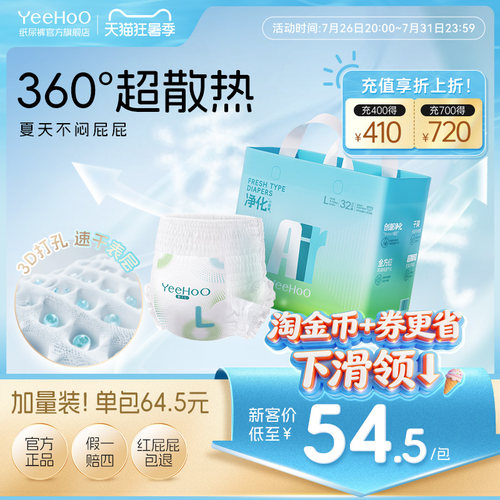 YEEHOO透气首选AIR小绿裤超薄