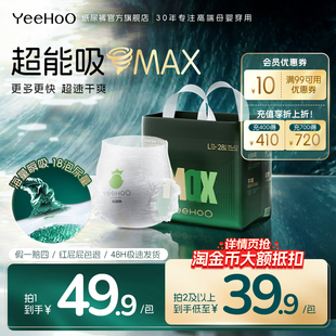 拉拉裤 大吸量MAX婴儿纸尿裤 YeeHoO小绿裤 夜用尿不湿 秋冬囤货