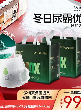 淘金币-YeeHoO小绿裤大吸量MAX纸尿裤NB-4XL婴儿透气尿不湿拉拉裤