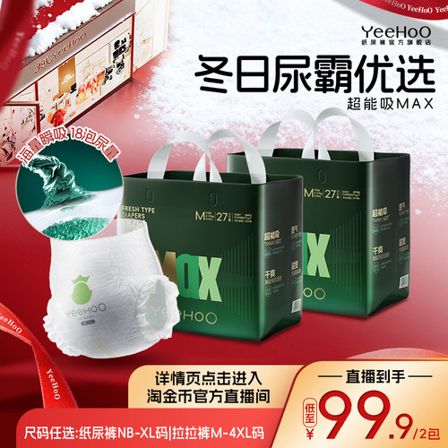 YeeHoO大吸量MAX纸尿裤NB-4XL码