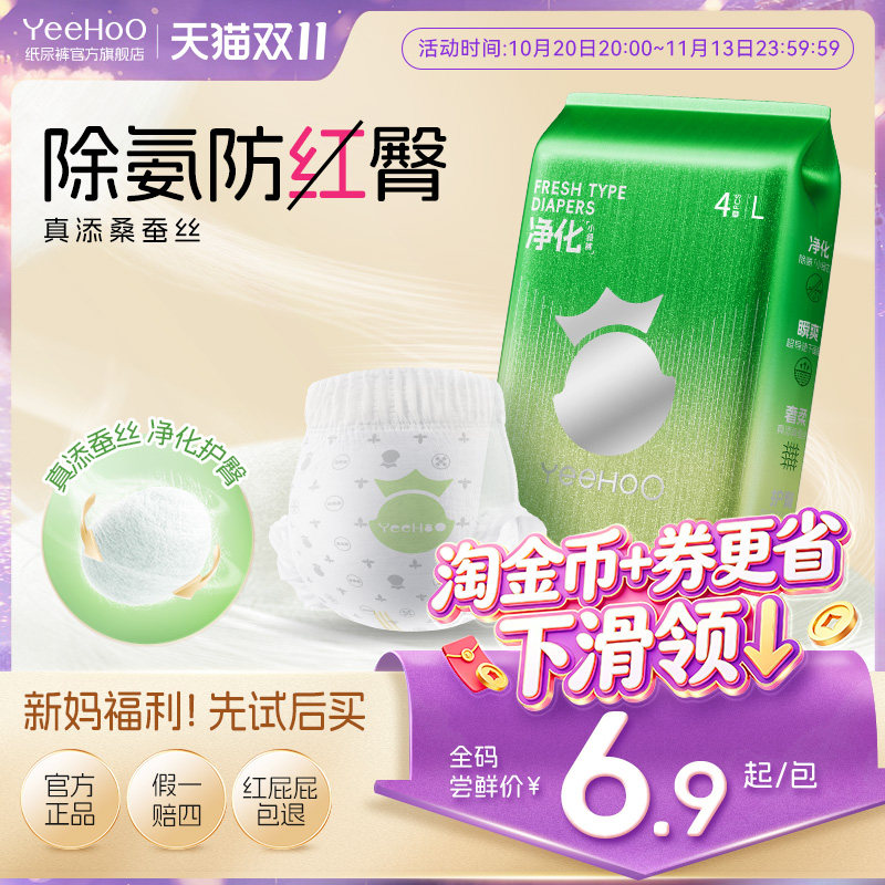 YeeHoO小绿裤婴幼儿纸尿裤宝宝拉拉裤小包装蚕丝柔软除氨尿布湿