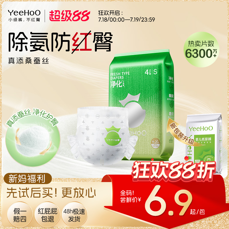 YeeHoO小绿裤纸尿裤婴幼儿试用装
