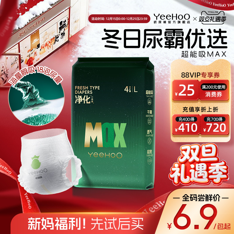 YeeHoO小绿裤MAX大吸量夜用尿裤