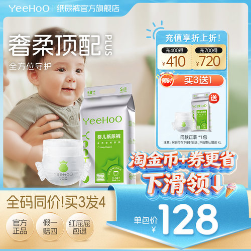 YeeHoo小绿裤纸尿裤大吸量PLUS