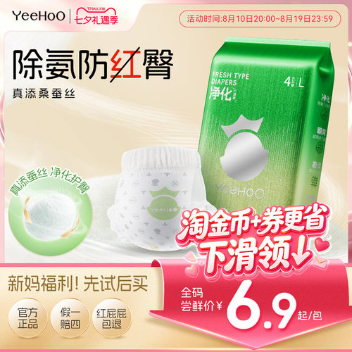 YeeHoO小绿裤纸尿裤婴幼儿4片