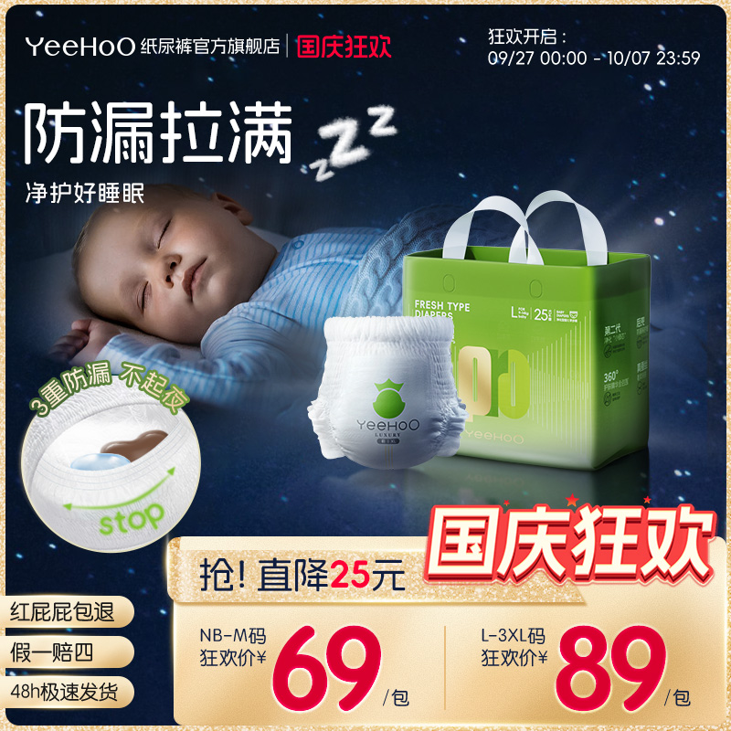 YeeHoo小绿裤PRO尿不湿纸尿裤