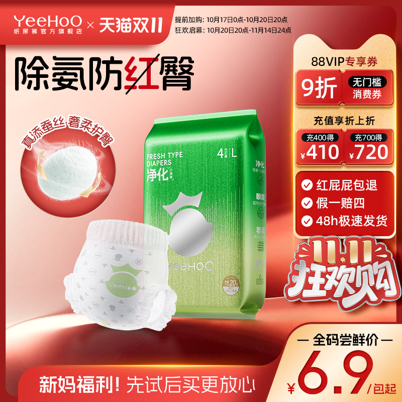 YeeHoO小绿裤纸尿裤婴幼儿试用装