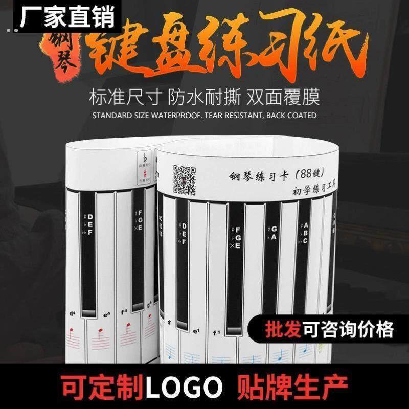 88键手卷钢琴键盘纸练习纸五线谱键盘挂图琴音对照谱表指法练习卡