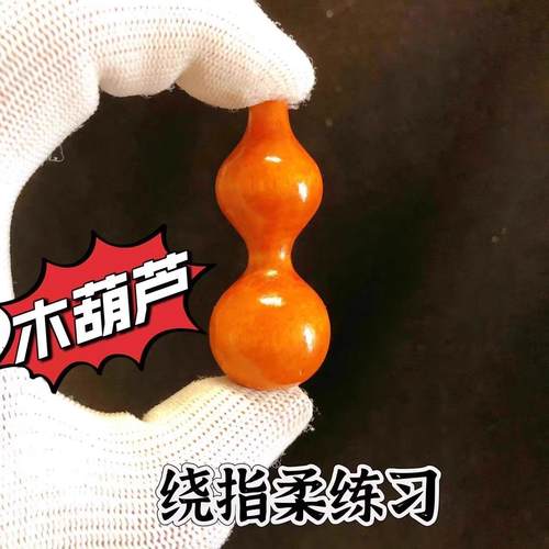 绕指柔小葫芦手把件细腰绕指柔手捻木葫芦随身把玩可爱小葫芦解压