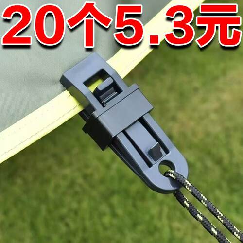 卡扣篷布固定防雨布遮阳网露营户外帐篷天幕防风多功能绳扣夹子