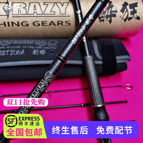 日本醉狂多节便携旅行竿路亚竿