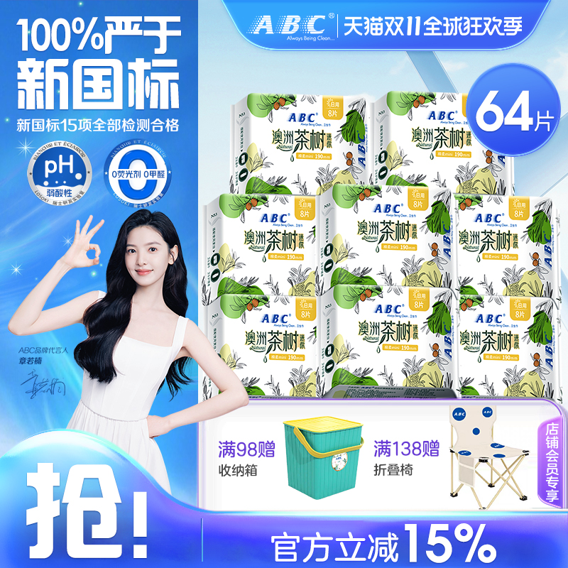 ABC迷你卫生巾190mm澳洲茶树精华棉柔干爽透气量少型日用姨妈巾