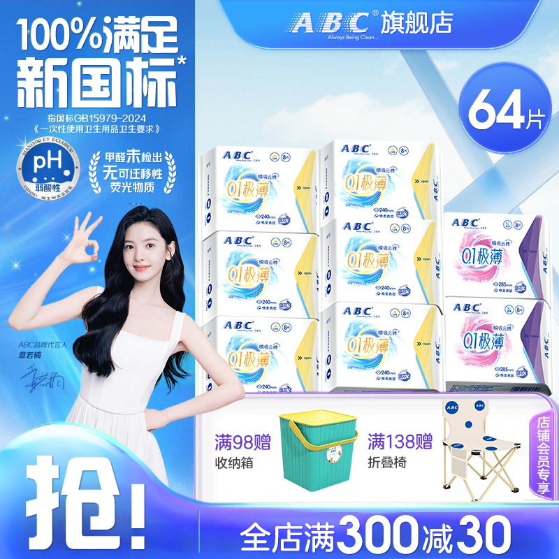 ABC极薄卫生巾夏季透气姨妈巾