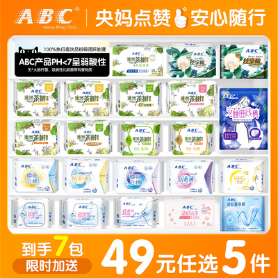49元任选5件)ABC卫生巾日夜用姨妈巾KMS茶树抑菌护垫旗舰店正品